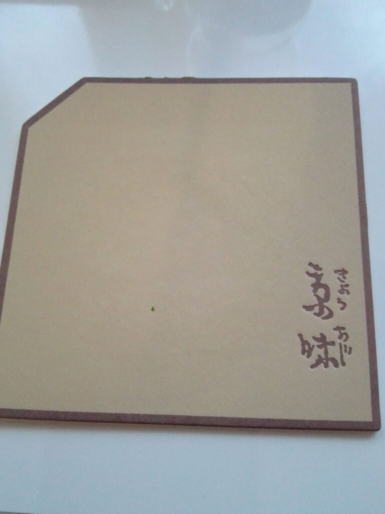 京味のコースター